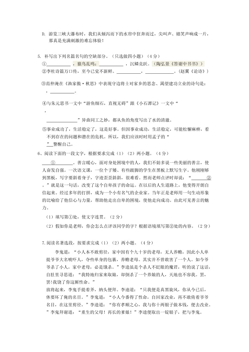 [最新]浙江省杭州市中考语文模拟命题比赛试卷5.doc_第2页