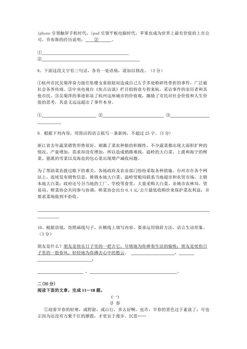 [最新]浙江省杭州市中考语文模拟试卷.doc_第3页