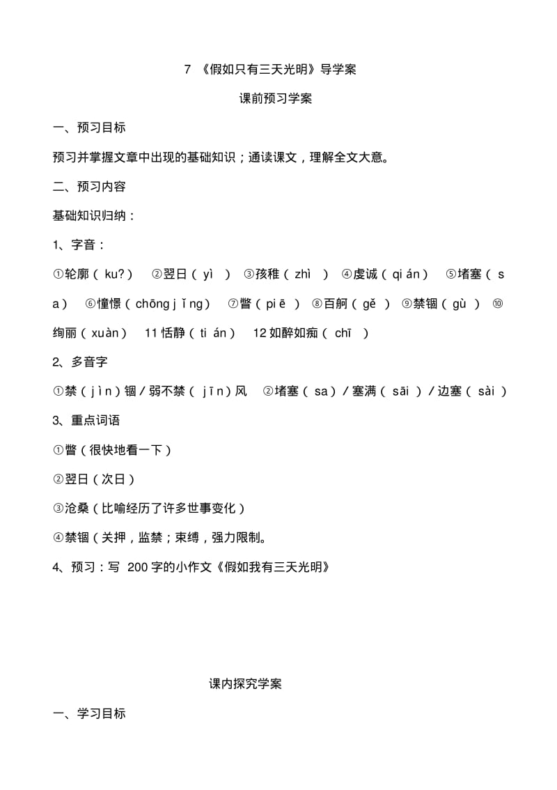 语文：7《假如只有三天光明》导学案3(冀教版五年级上).pdf_第1页