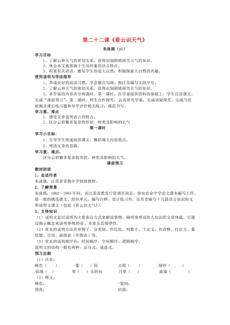 （最新）七年级语文上册 22 看云识天气导学案 人教版.doc_第1页