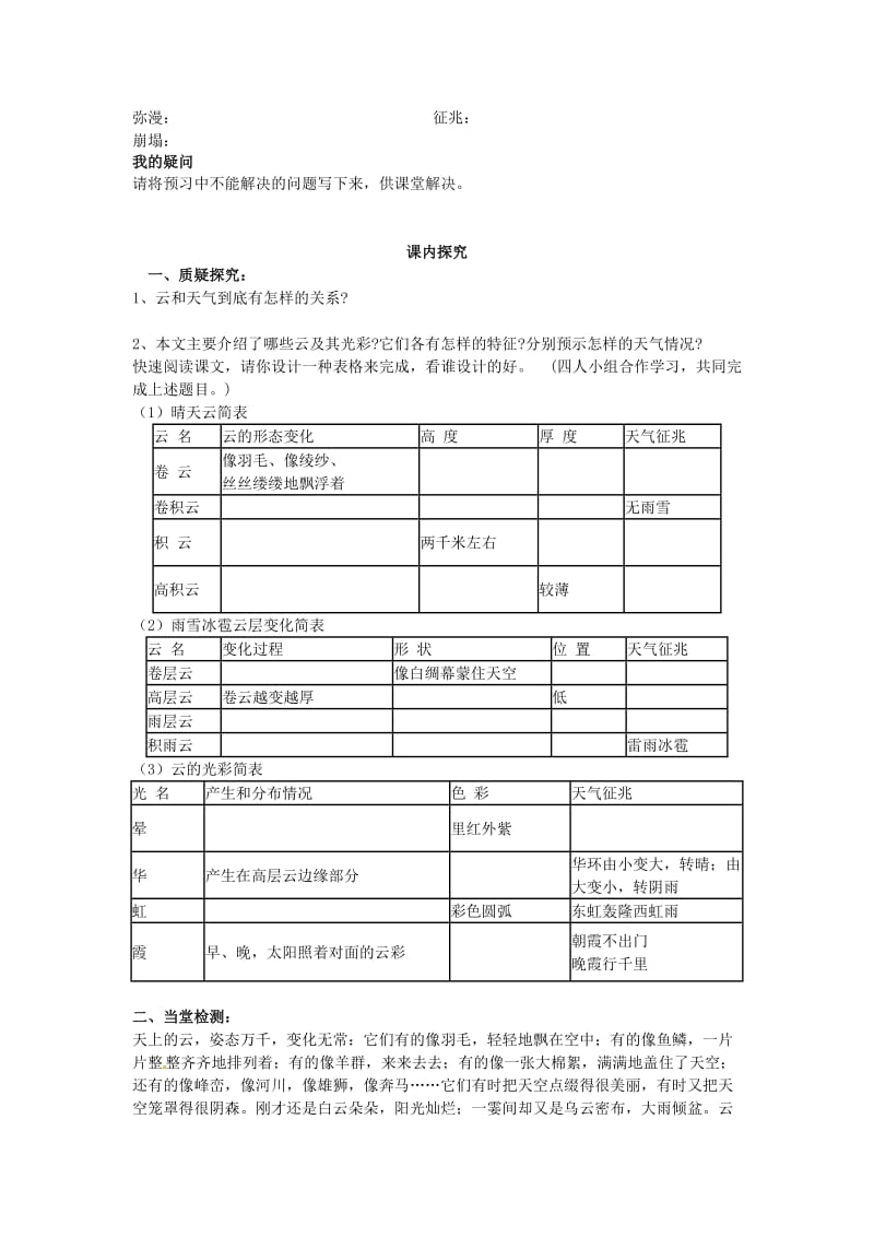 （最新）七年级语文上册 22 看云识天气导学案 人教版.doc_第2页