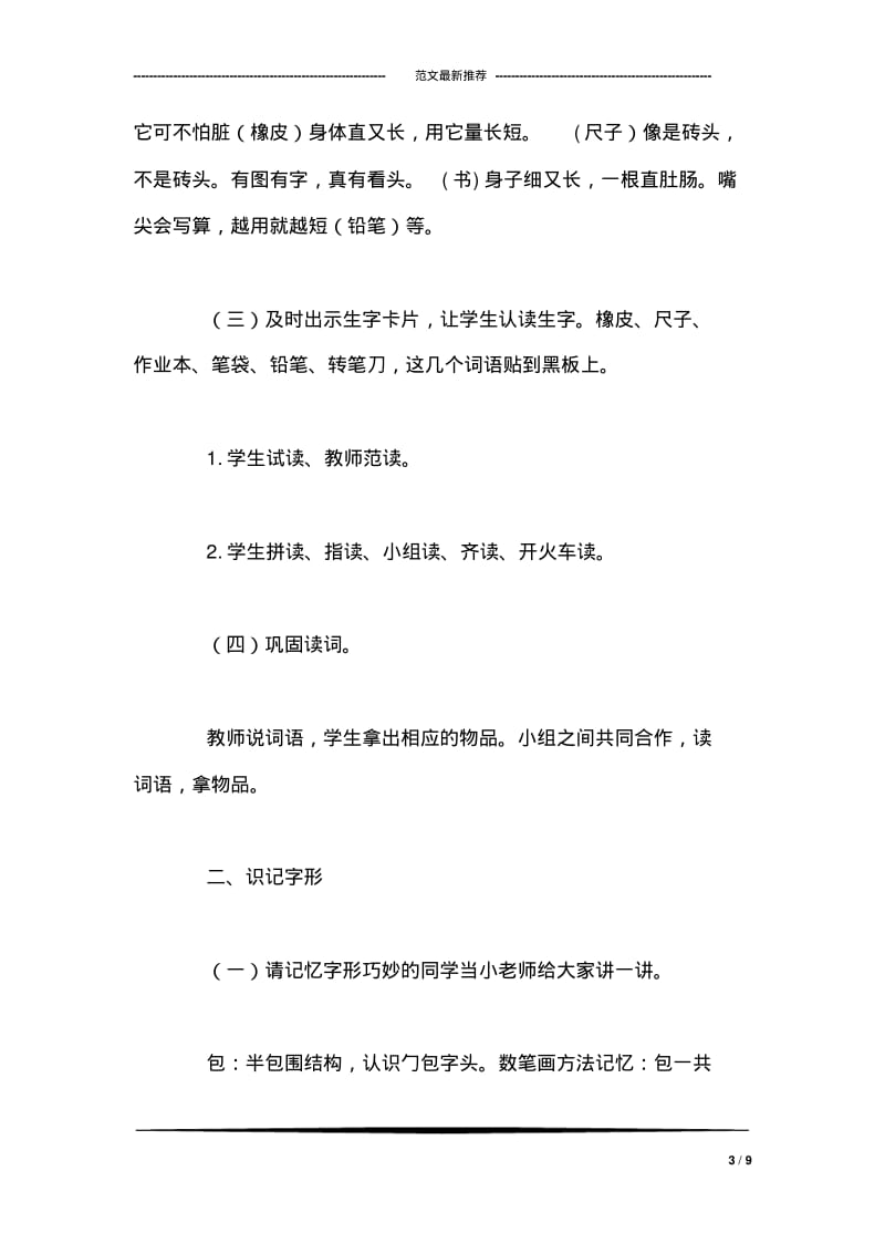 部编版一年级上册《小书包》语文教案.pdf_第3页