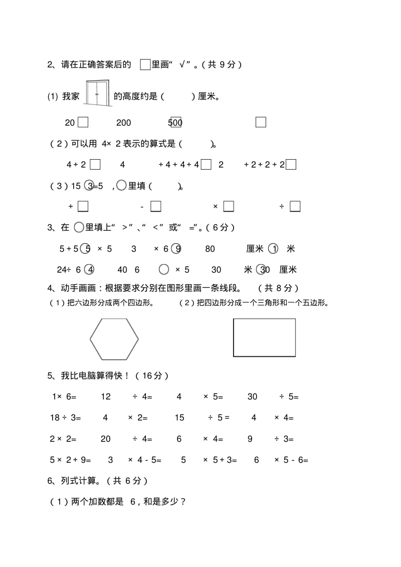 苏教版二年级上册数学期中试卷及答案.pdf_第2页