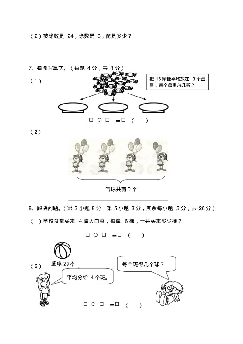 苏教版二年级上册数学期中试卷及答案.pdf_第3页