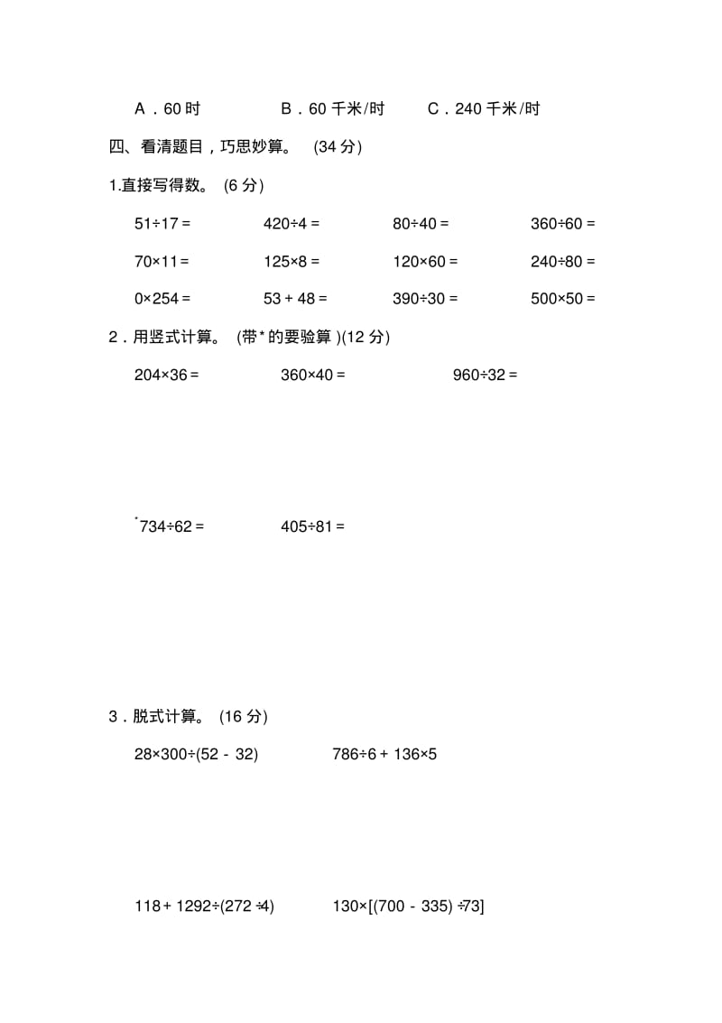 青岛版小学数学四年级上册模块过关卷(一)期末总复习数与代数统计试卷.pdf_第3页