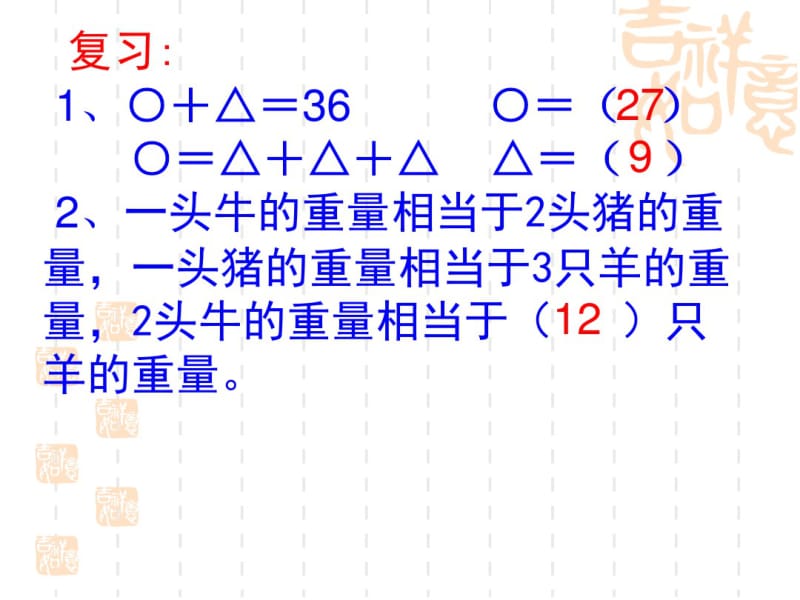 苏教版六年级上册解决问题的策略课件.pdf_第2页