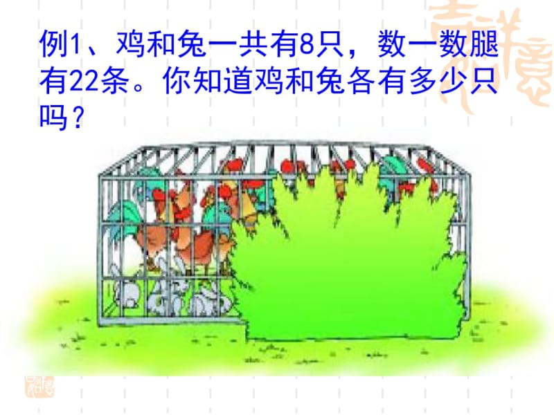 苏教版六年级上册解决问题的策略课件.pdf_第3页