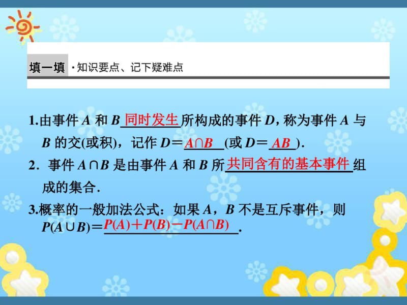 高中数学3-2-2概率的一般加法公式(选学)课件新人教B版必修.pdf_第2页