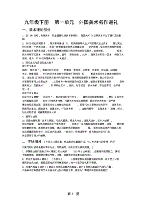 美术九年级下册知识点总结.pdf