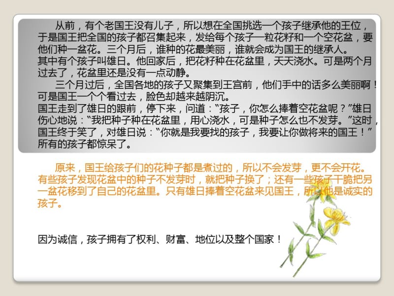 诚信与财富.pdf_第1页