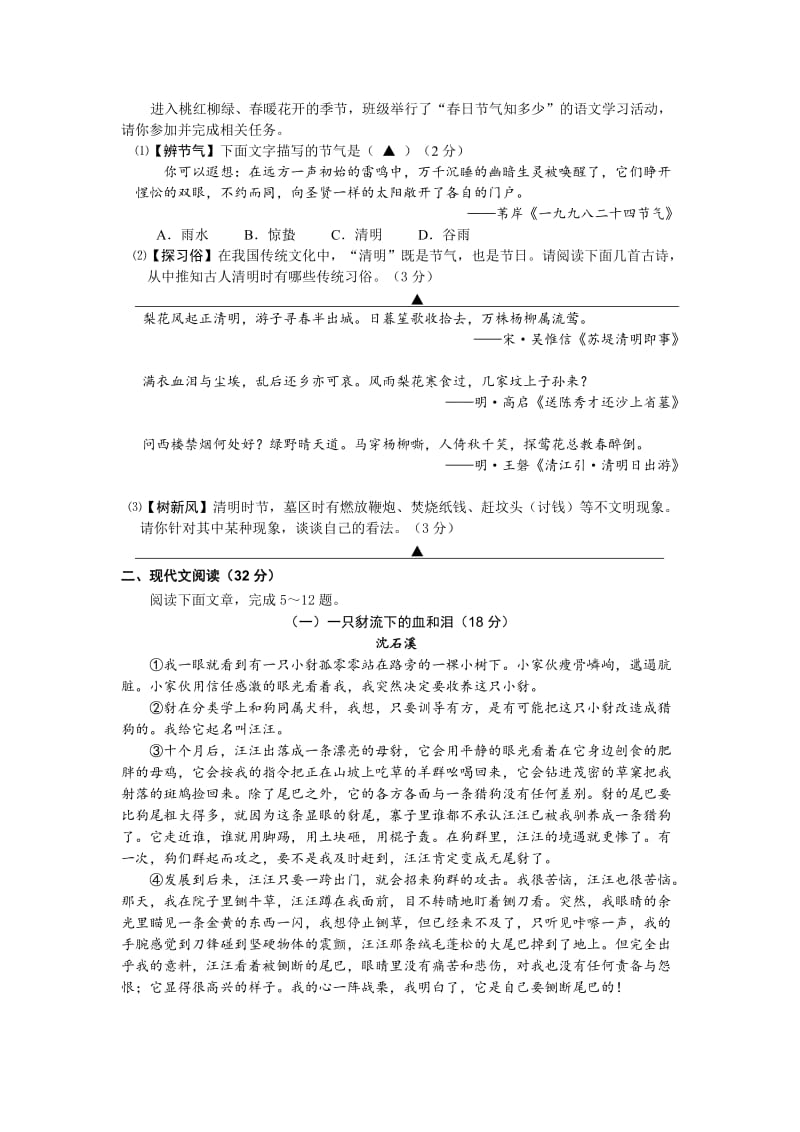 【新教材】浙江省温岭市初中学业水平模拟考试语文试卷及答案.doc_第2页