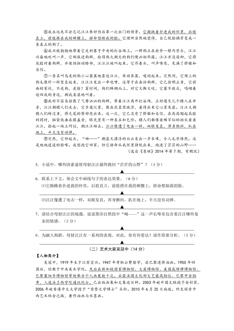 【新教材】浙江省温岭市初中学业水平模拟考试语文试卷及答案.doc_第3页