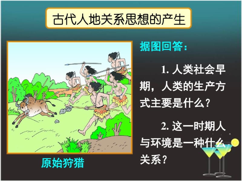 高中地理第四章第二、三、四节课件湘教版必修2.pdf_第2页