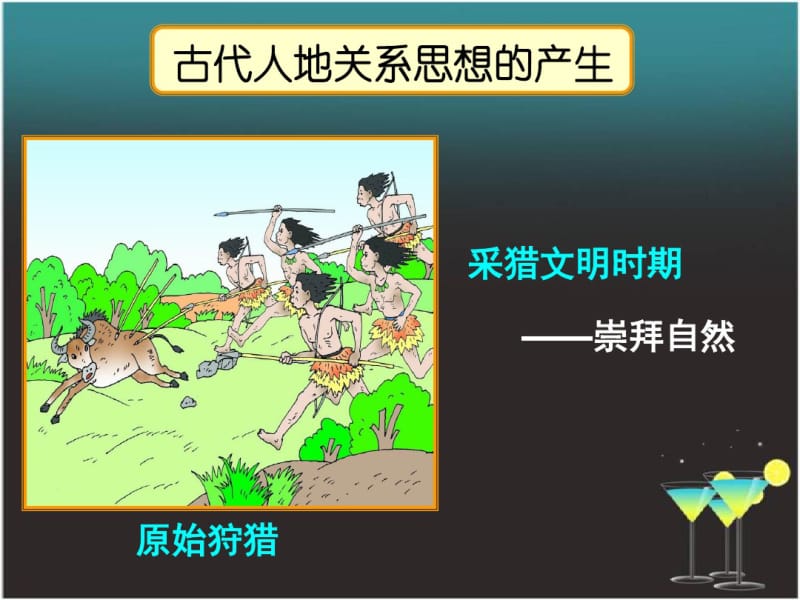 高中地理第四章第二、三、四节课件湘教版必修2.pdf_第3页