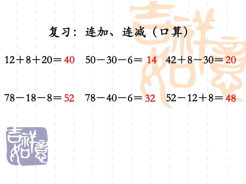 苏教版二年级上《加减混合运算》ppt课件.pdf_第3页