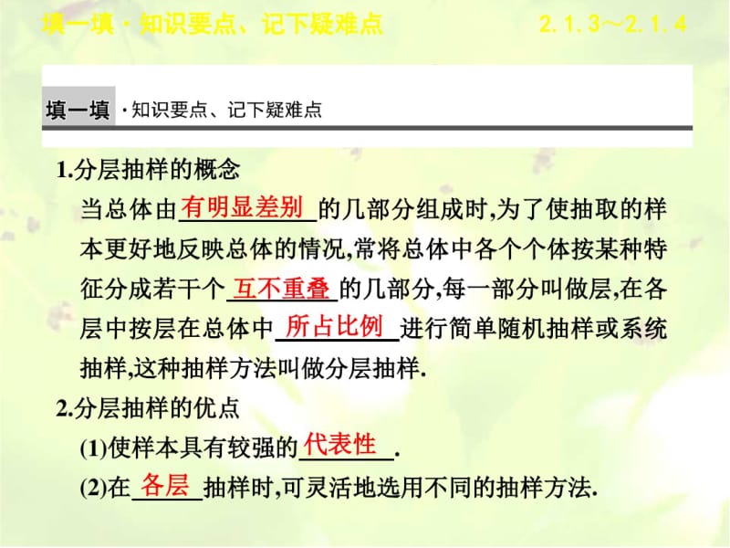 高中数学2-1-3-2-1-4分层抽样数据的收集课件新人教B版必修.pdf_第2页