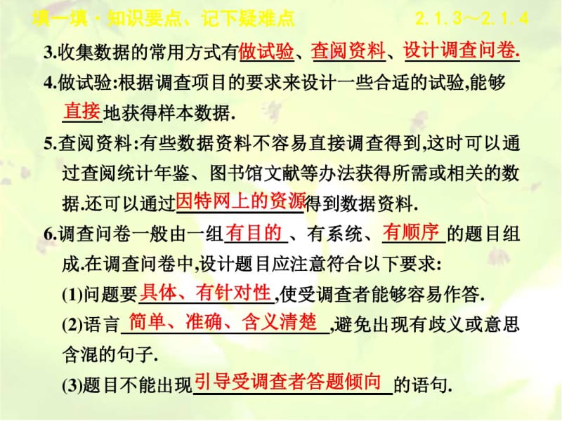 高中数学2-1-3-2-1-4分层抽样数据的收集课件新人教B版必修.pdf_第3页