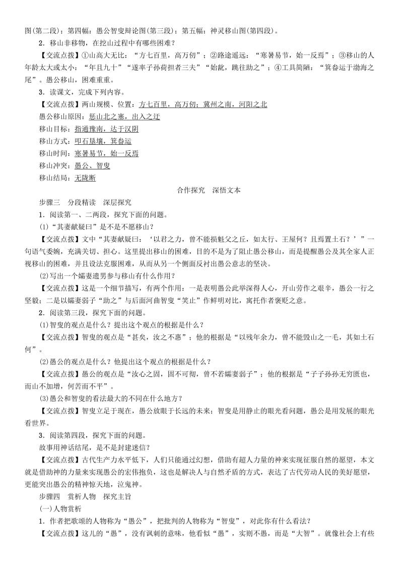 （最新）九年级语文下册第六单元23愚公移山导学案人教版.doc_第3页