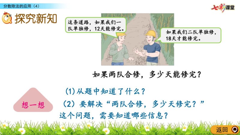 部编人教版六年级数学上册《3.2.9分数除法的应用(4)》精品课件.pdf_第3页