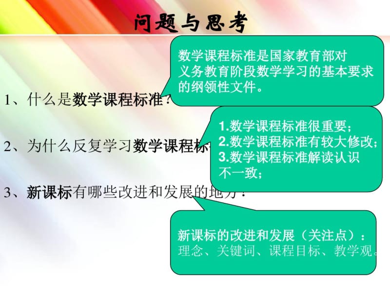 课程标准解读.pdf_第3页