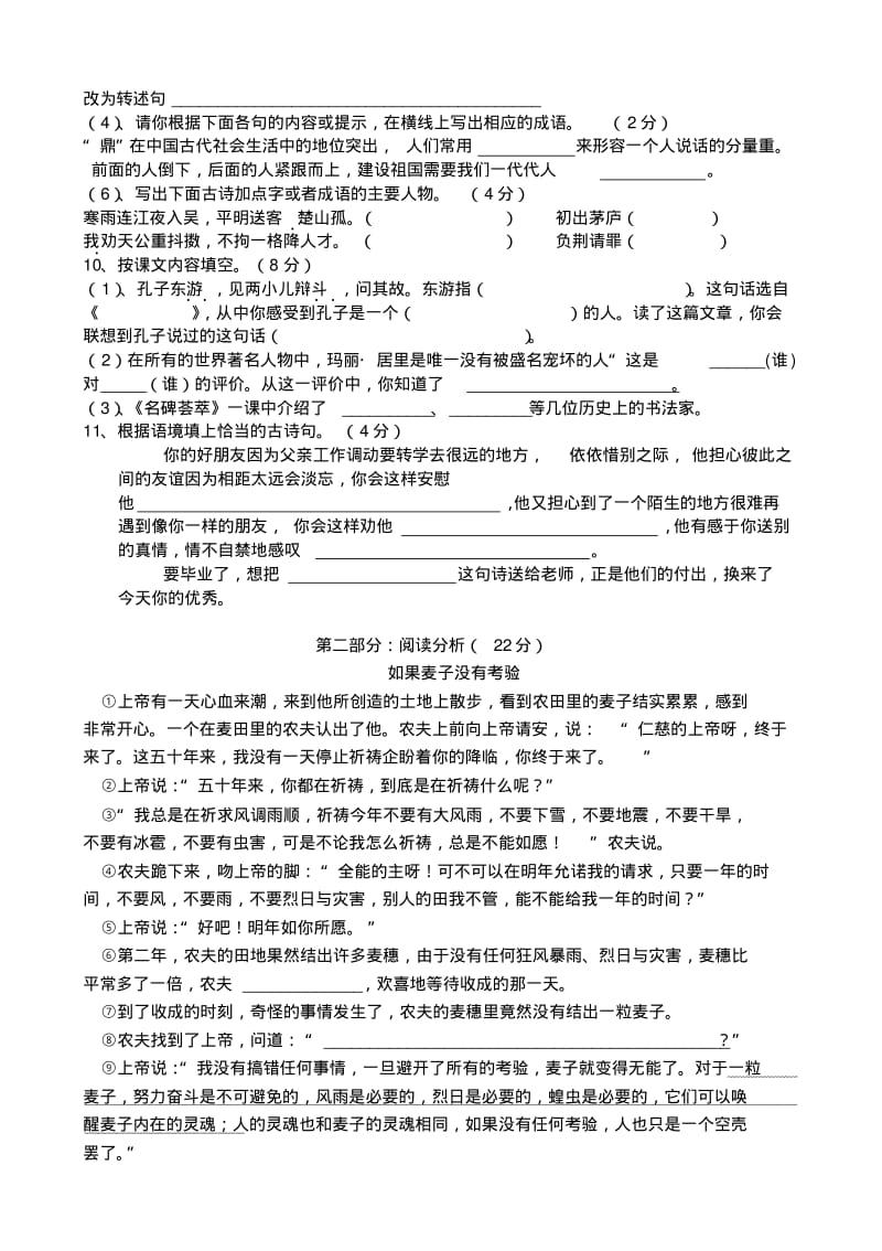 长沙市2013年小学六年级毕业检查试题语文无答案.pdf_第2页