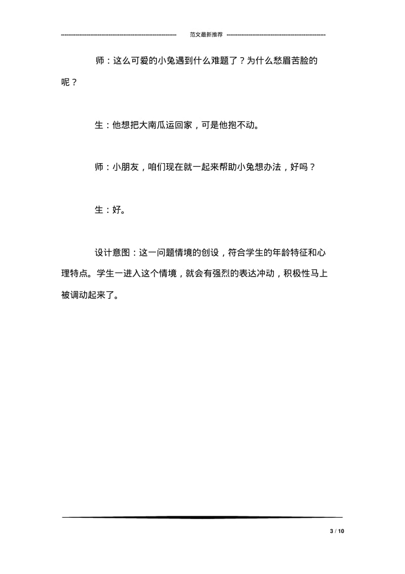 部编版一年级语文上册《小兔运南瓜》教案设计.pdf_第3页