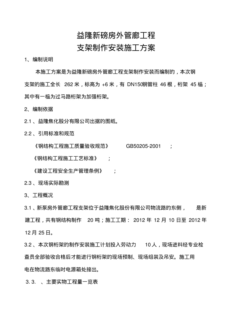 钢结构支架施工方案.pdf_第2页