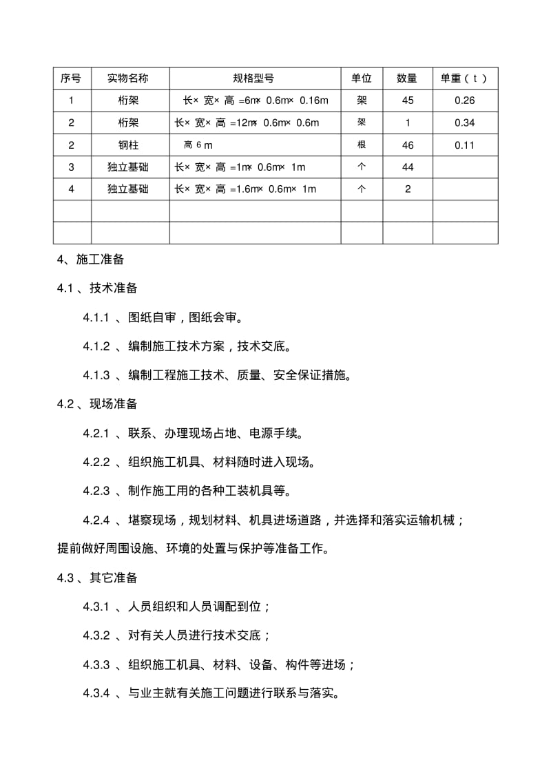 钢结构支架施工方案.pdf_第3页