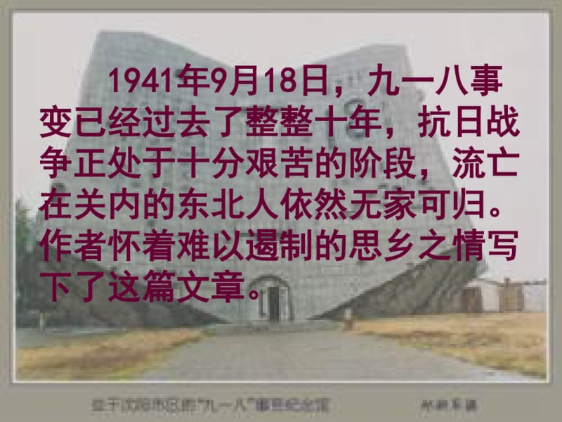 部编【人教版】七年级语文下册《土地的誓言》ppt优秀课件1.pdf_第1页