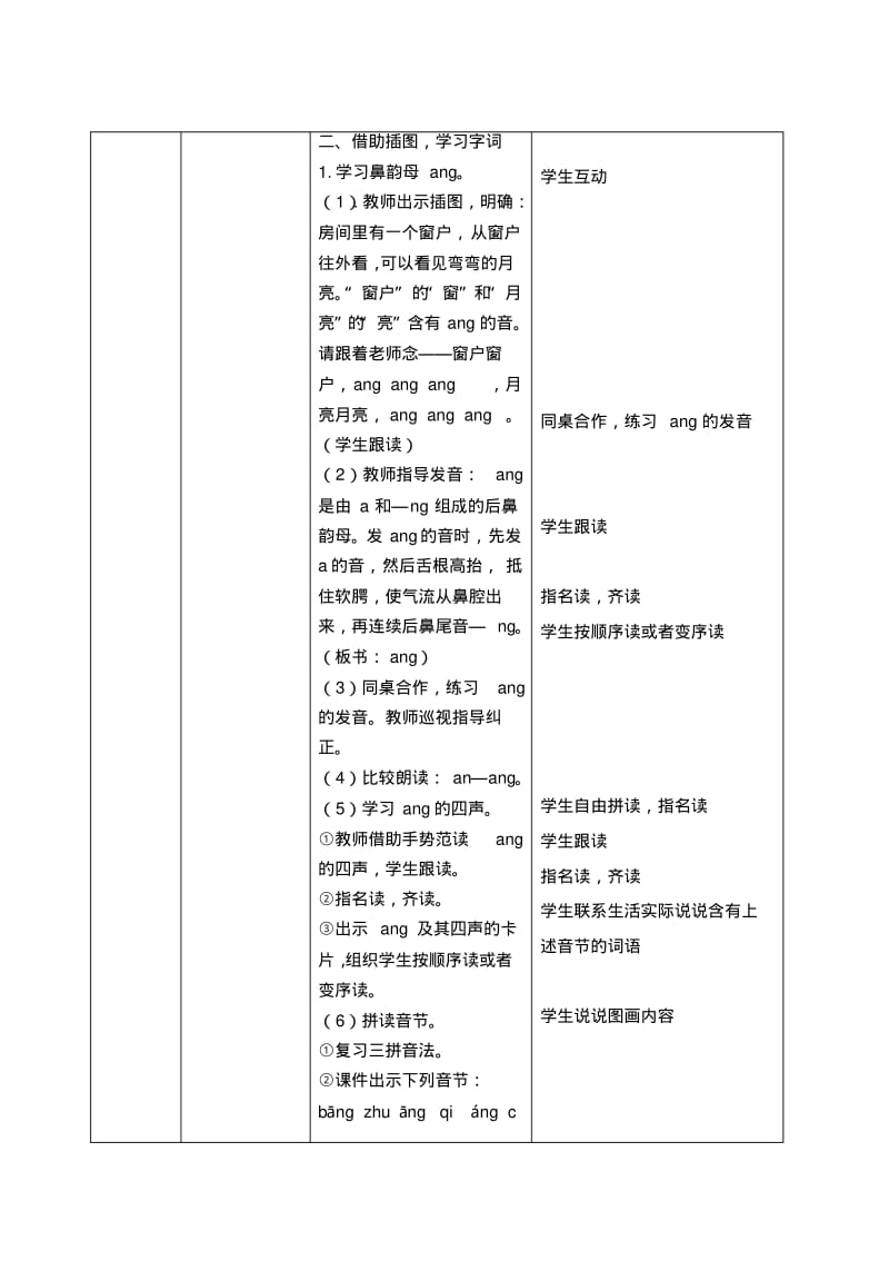 部编版小学语文一年级上册13angengingong课堂教学名师教案(2018年).pdf_第2页