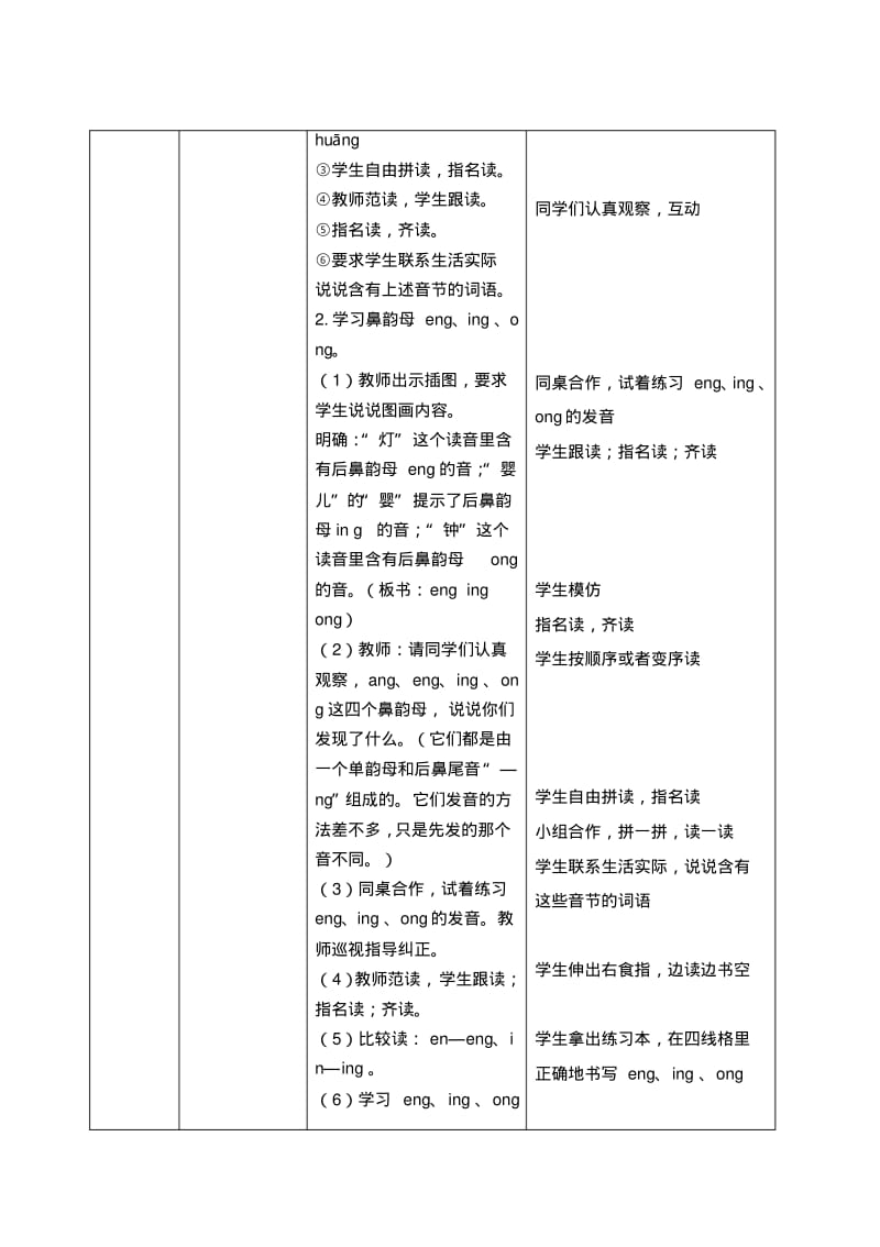 部编版小学语文一年级上册13angengingong课堂教学名师教案(2018年).pdf_第3页