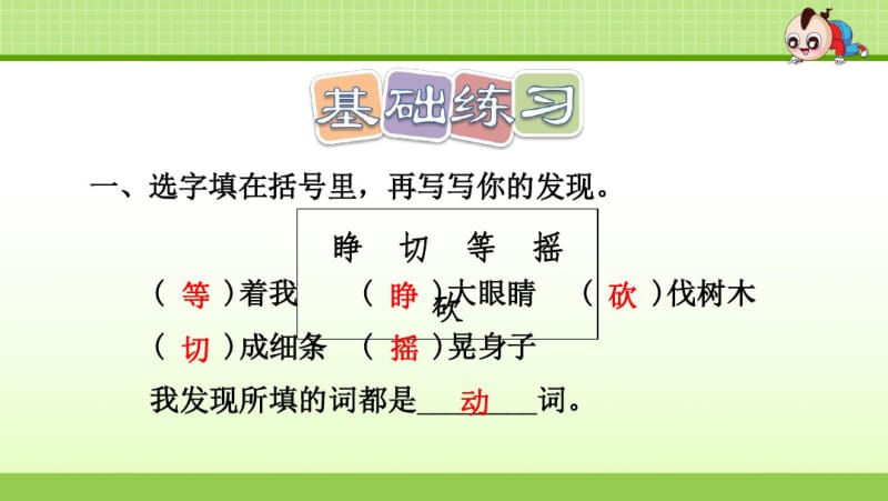 部编版小学语文三年级上册第三单元去年的树习题(课后练习)(4)ppt课件.pdf_第2页