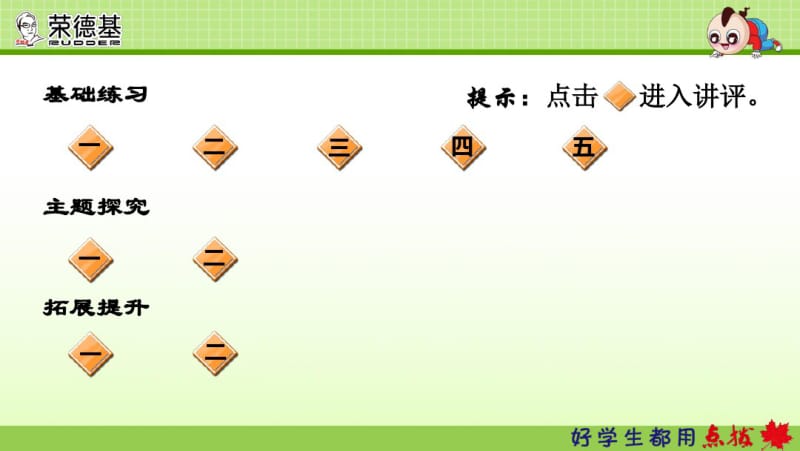 部编人教版六年级语文上册《夏天里的成长》习题课件.pdf_第2页