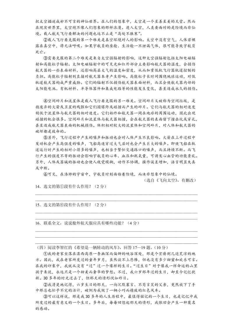 （最新）七年级下学期人教版语文期末水平测试试卷(含答案、解析、评分标准).doc_第3页