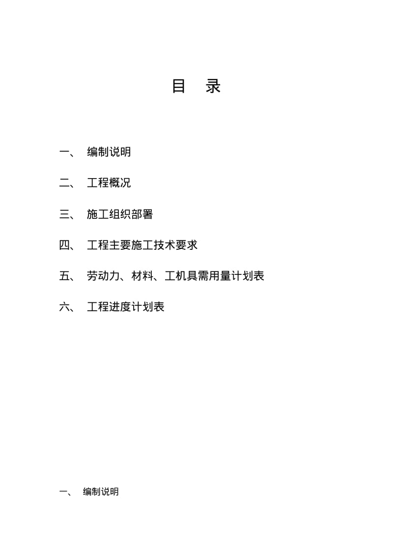 通风空调施工方案工.pdf_第2页