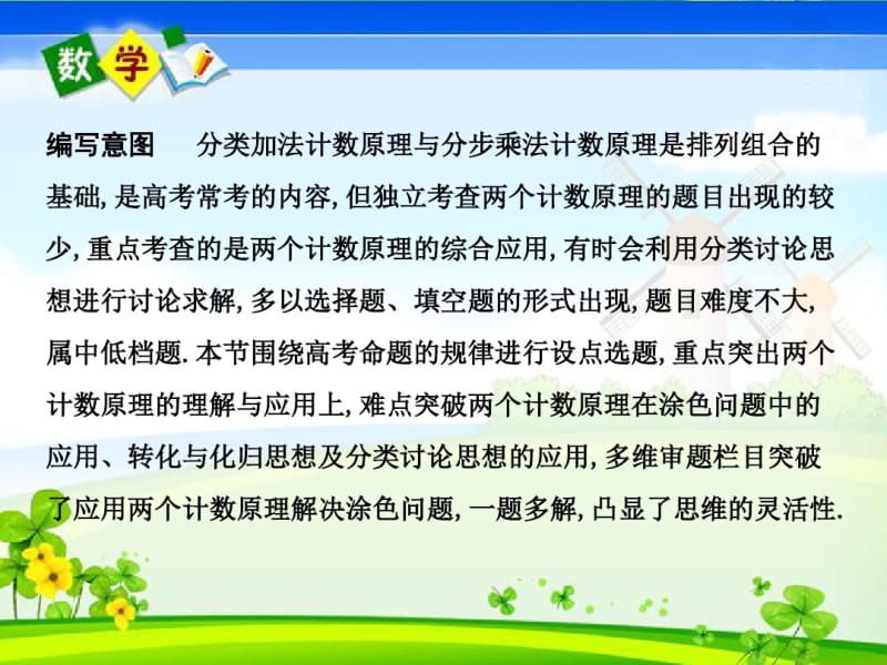 高三数学一轮复习第10篇第1节分类加法计数原理与分步乘法计数原理课件理.pdf_第3页