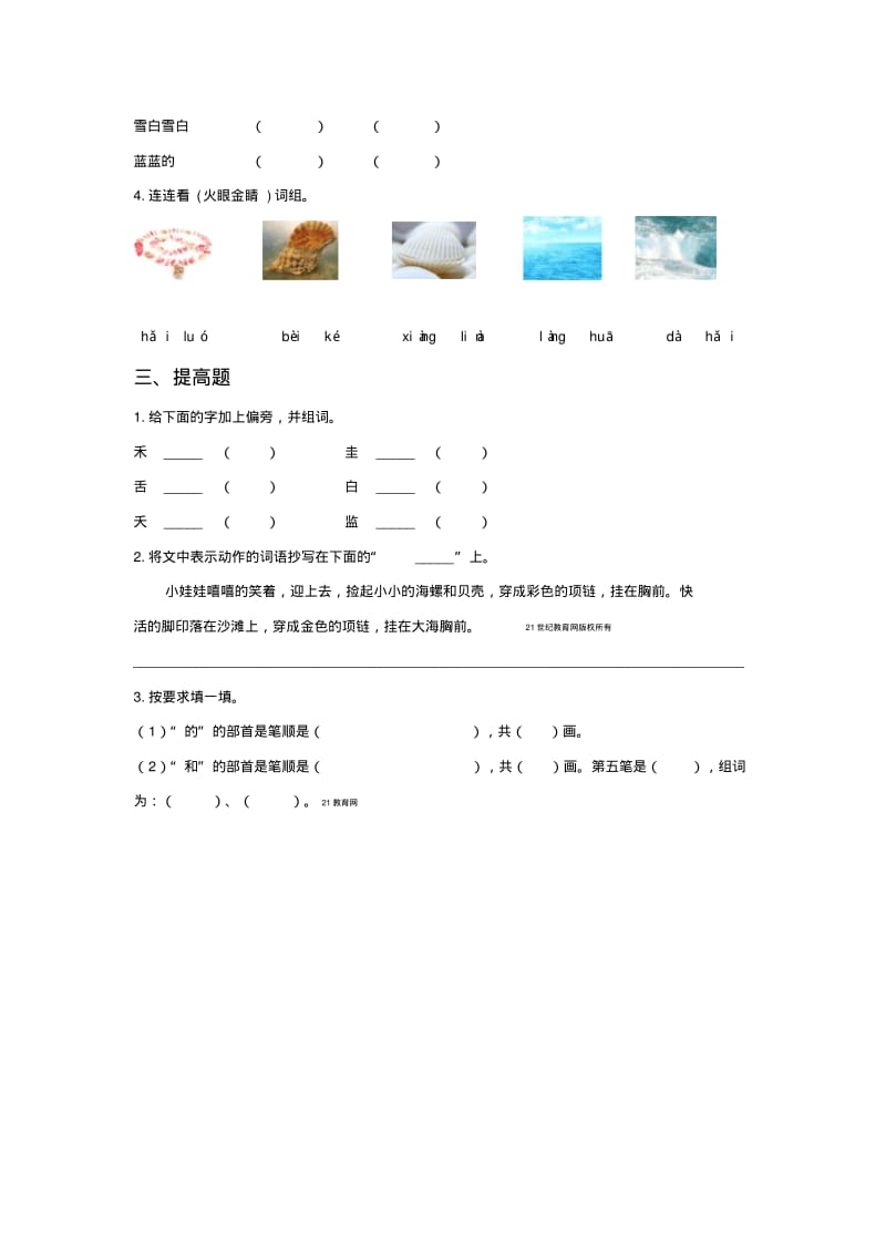 部编版小学语文一年级上册11项链课时练习(含答案).pdf_第2页