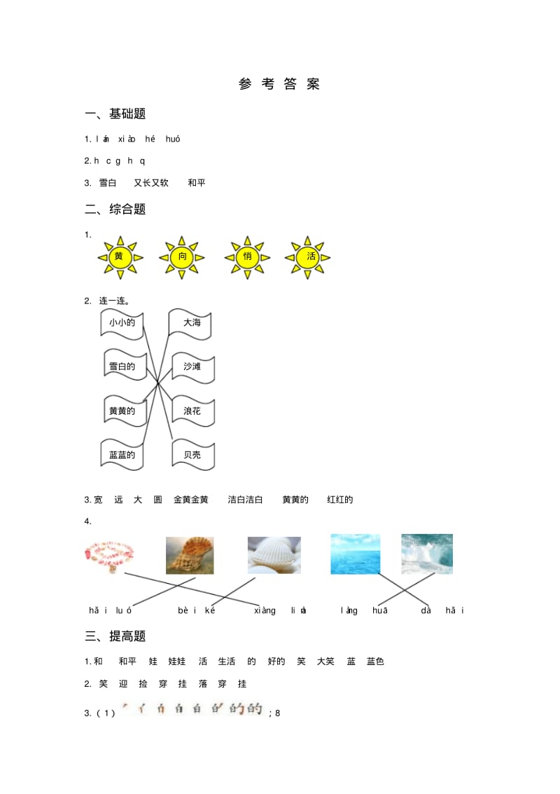 部编版小学语文一年级上册11项链课时练习(含答案).pdf_第3页