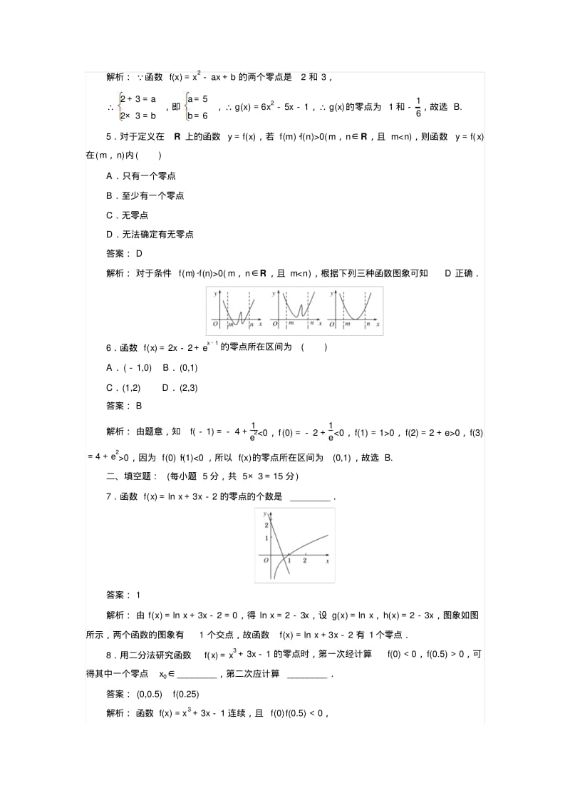 高中北师版数学A版必修1(45分钟课时作业与单元测试卷)：4.1.1函数与方程(一)Word版含解析.pdf_第2页