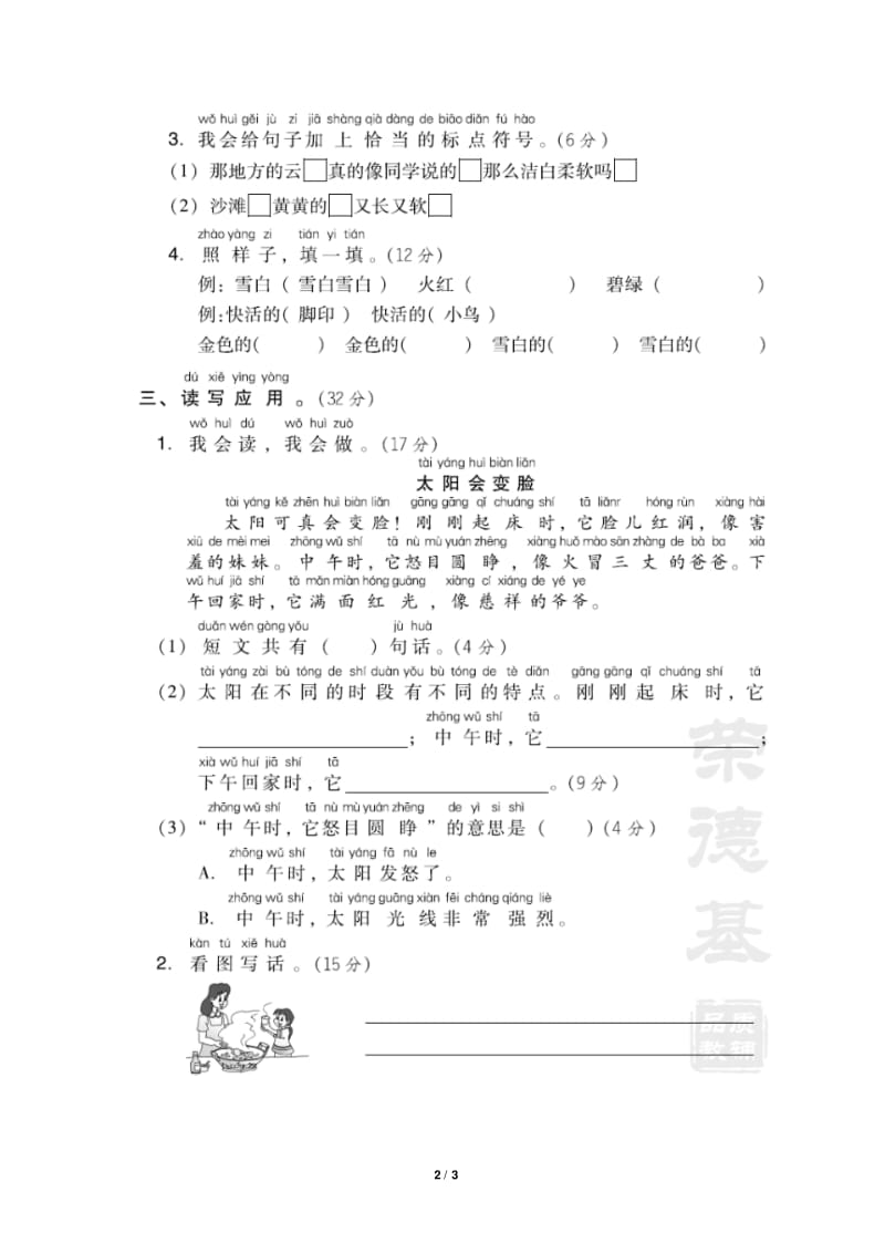 部编人教版一年级语文上册第七单元达标测试卷(3)(含答案).pdf_第2页