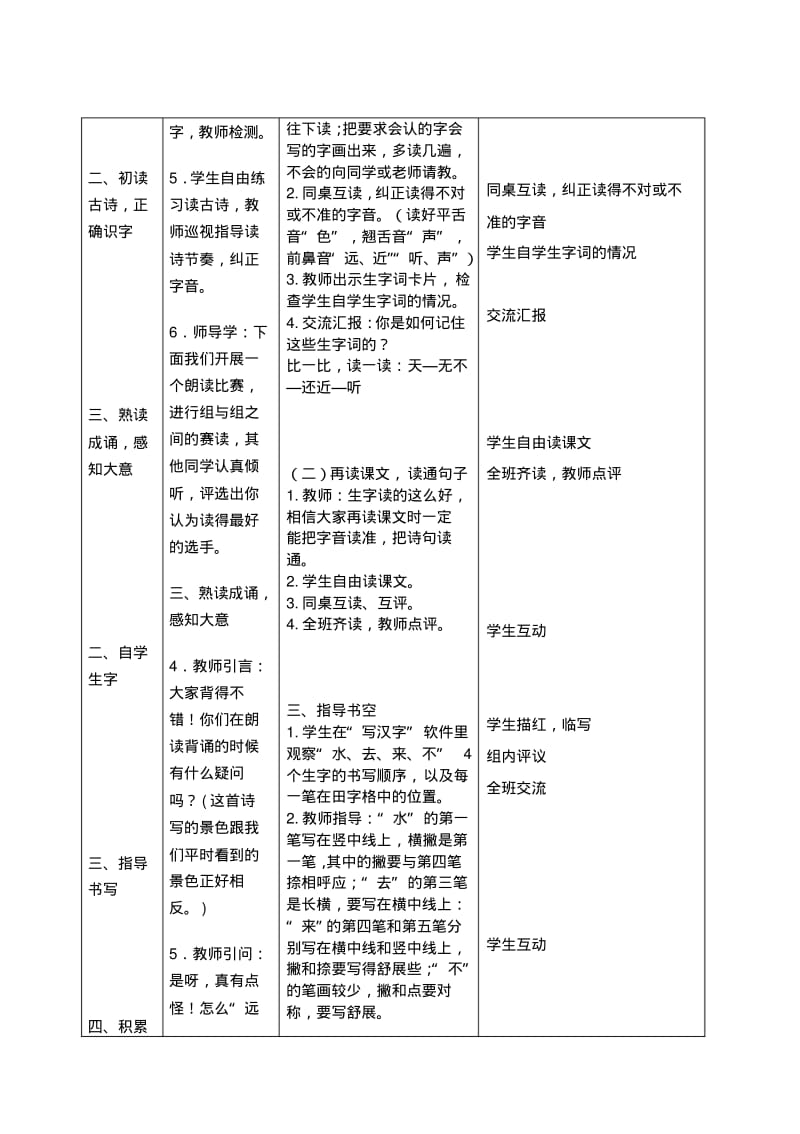 部编版小学语文一年级上册画名师教案(2018年)(002).pdf_第2页