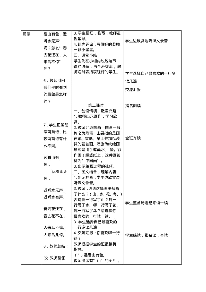 部编版小学语文一年级上册画名师教案(2018年)(002).pdf_第3页