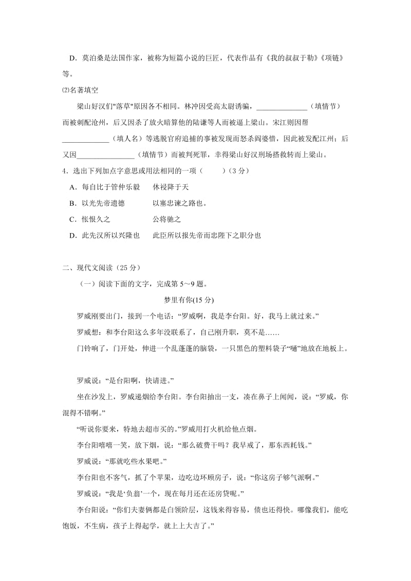 【新教材】浙江省嘉兴市十校联合中考模拟语文试卷（含答案）.doc_第2页