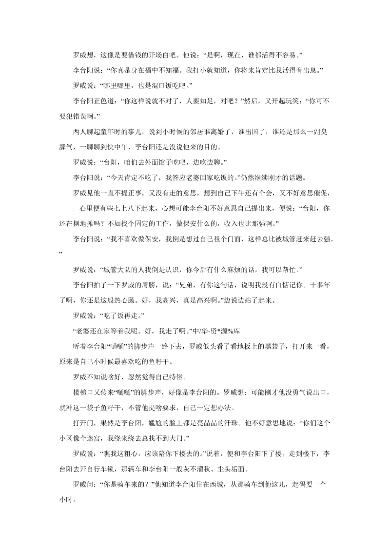 【新教材】浙江省嘉兴市十校联合中考模拟语文试卷（含答案）.doc_第3页