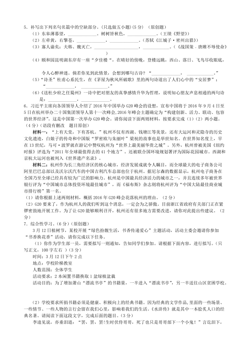 [最新]浙江省杭州市中考语文模拟命题比赛试卷4.doc_第2页