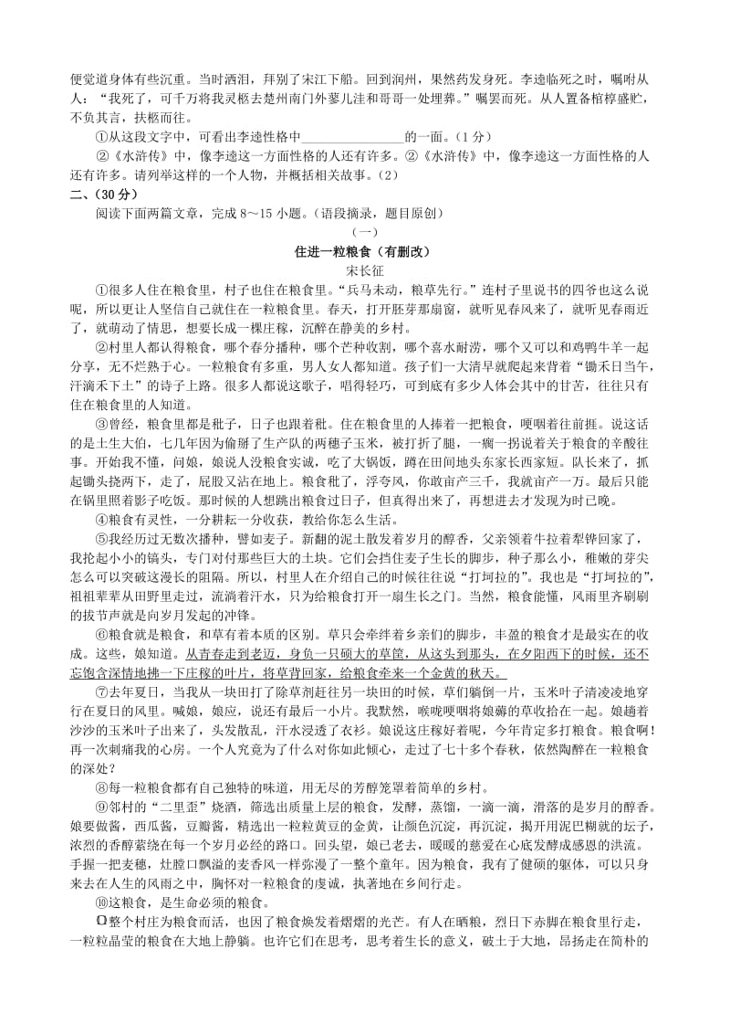 [最新]浙江省杭州市中考语文模拟命题比赛试卷4.doc_第3页