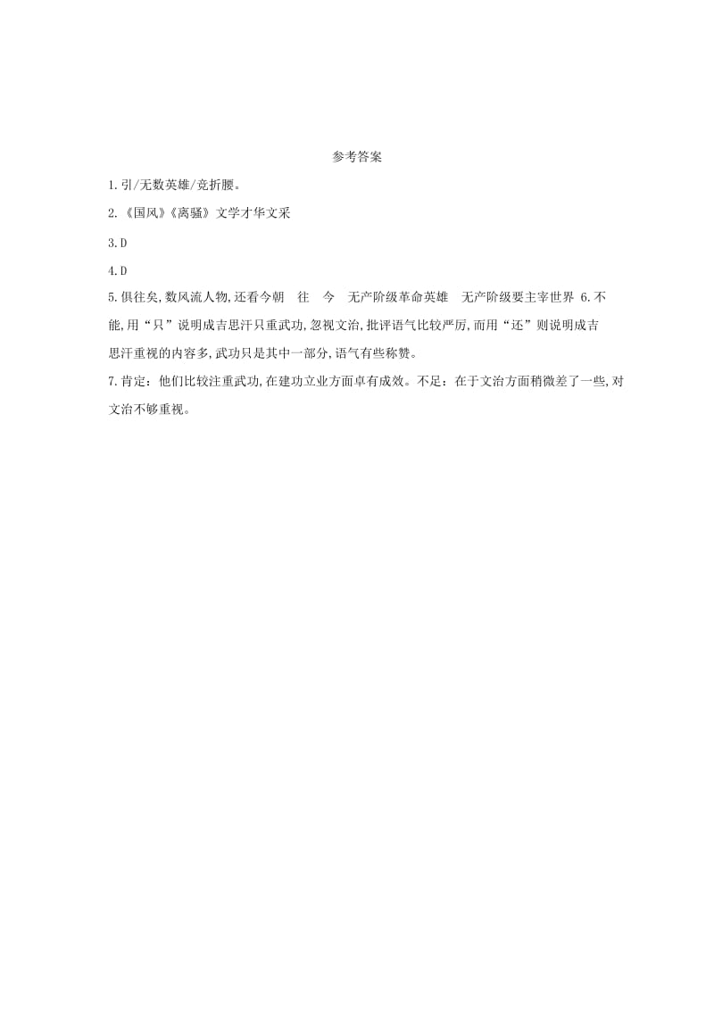 （最新）九年级语文上册第一单元1沁园春·雪培优练习人教版.doc_第2页