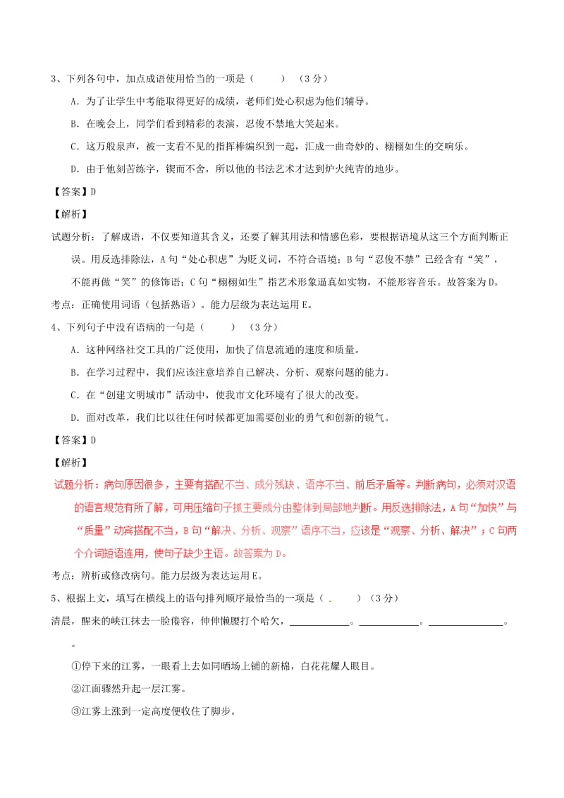 （最新）九年级语文上学期同步单元双基双测期末考试（A卷，教师版） 人教版.doc_第2页