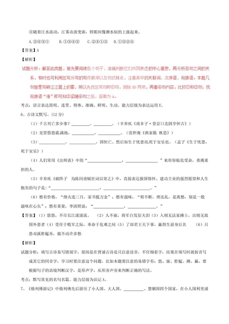 （最新）九年级语文上学期同步单元双基双测期末考试（A卷，教师版） 人教版.doc_第3页