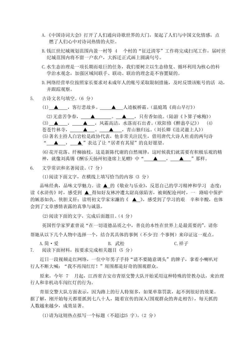 【新教材】浙江省杭州市九年级语文上学期第一次月考试卷（含答案）.doc_第2页